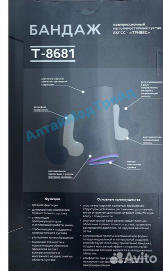 Бандаж на голеностопный сустав Т-8681 Evolution