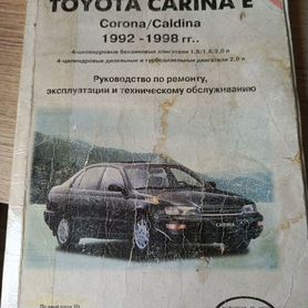 Книги раздела: Toyota Corona