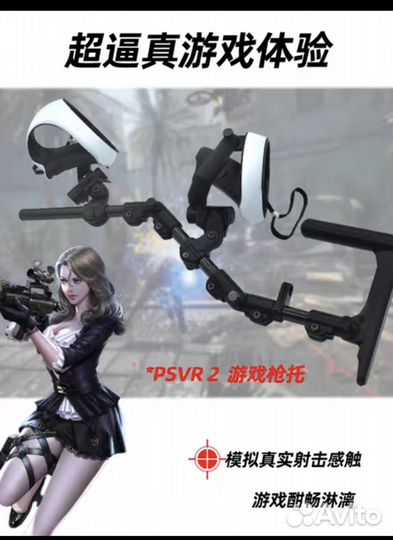 Gunstock VR Sony PSP приклад для VR из на PS 5