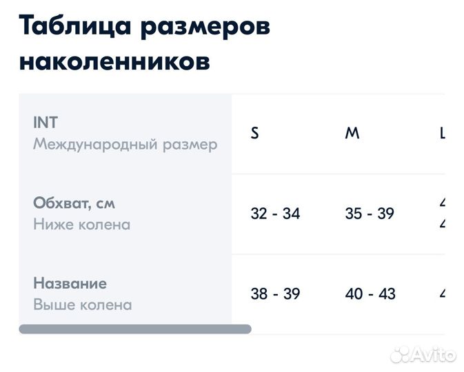 Бандаж наколенник