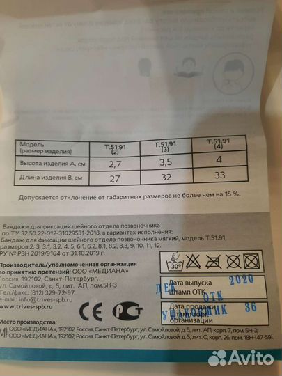 Бандаж для фиксации шейного отдела 3,5