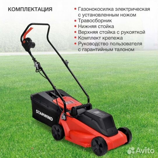 Газонокосилка электрическая новая