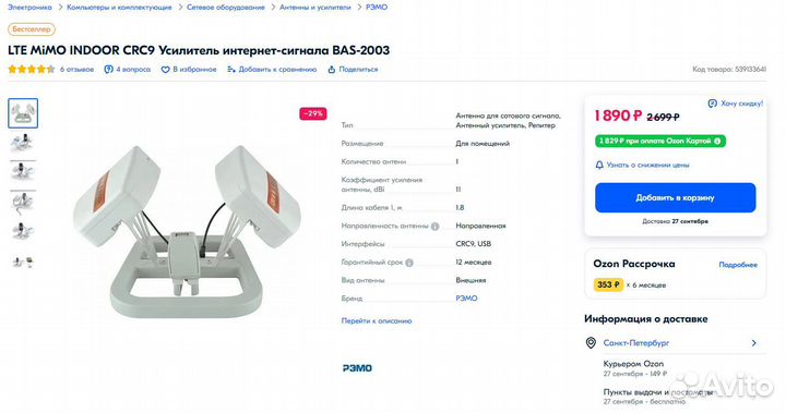 LTE MiMO indoor CRC9 Усилитель интернет-сигнала