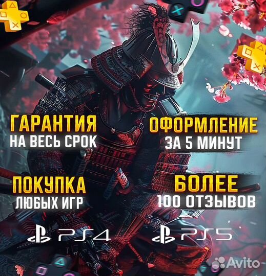 Подписка PS Plus Deluxe PS4 & PS5