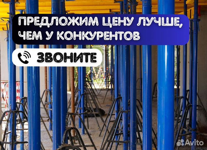 Стойки телескопические продажа и аренда