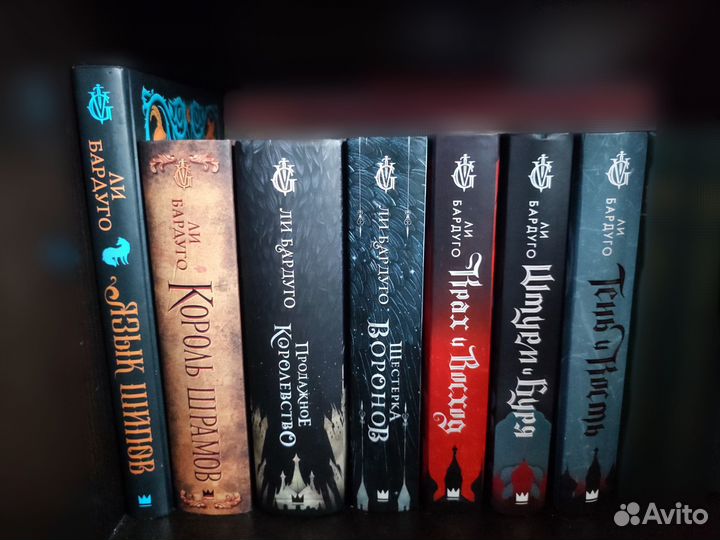 Серия книг Ли Бардуго