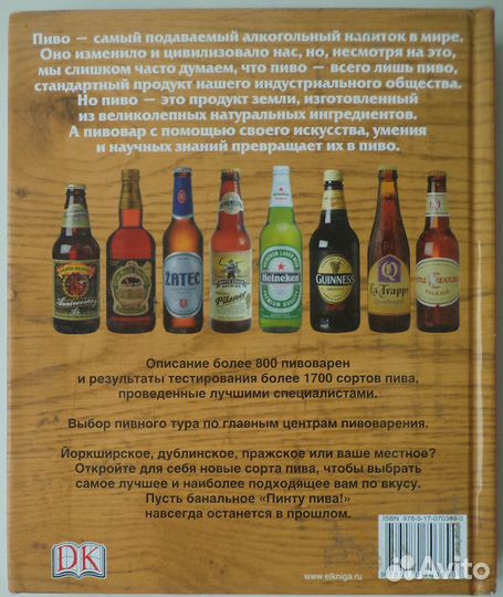 Drinks / Пиво. Всё лучшее