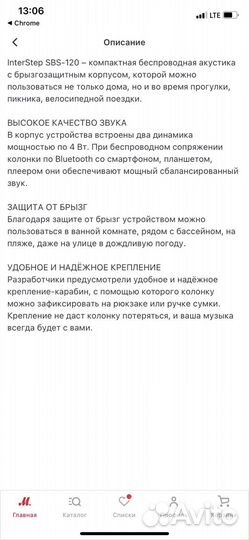 Беспроводная акустика InterStep SBS-120