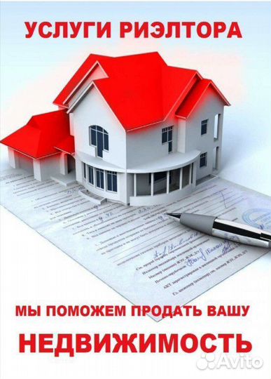 Агент по недвижимости