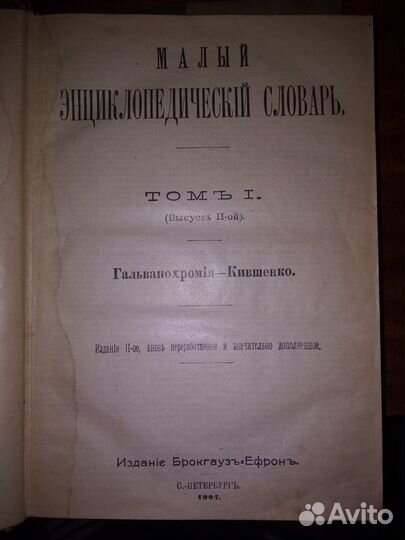 Малый энциклопедический словарь