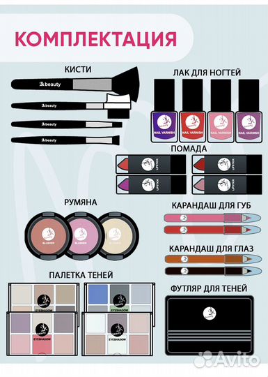 Набор декоративной косметики, бьюти бокс