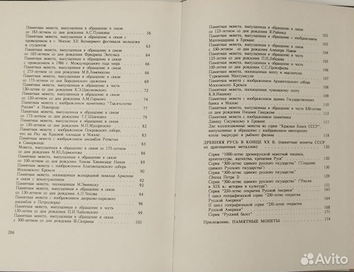 Каталог памятных монет 1832-1991гг
