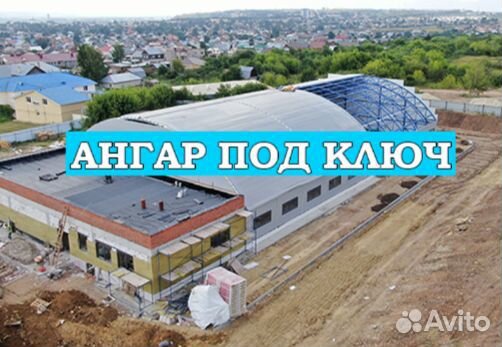 Ангар быстровозводимый тентовый