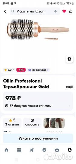 Расческа брашинг новая 5.8