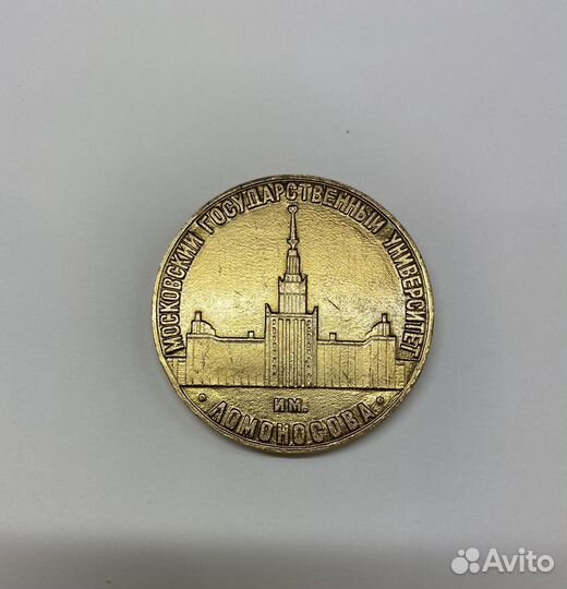 Настольная медаль времен СССР мгу Татьянин день