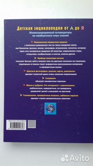 Детская энциклопедия от А до Я в формате А 4