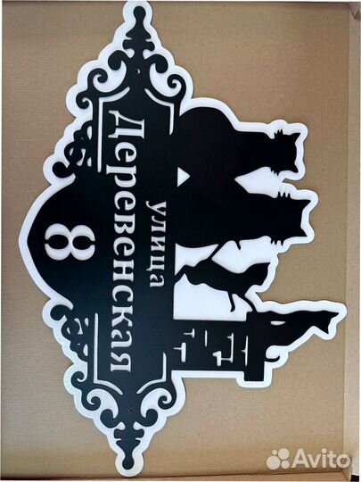 Табличка с адресом на дом