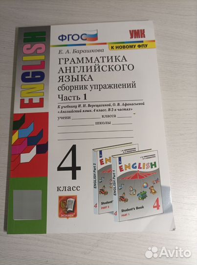 Грамматика английского языка 4 класс. Барашкова