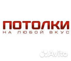 Монтажник натяжных потолков с обучением
