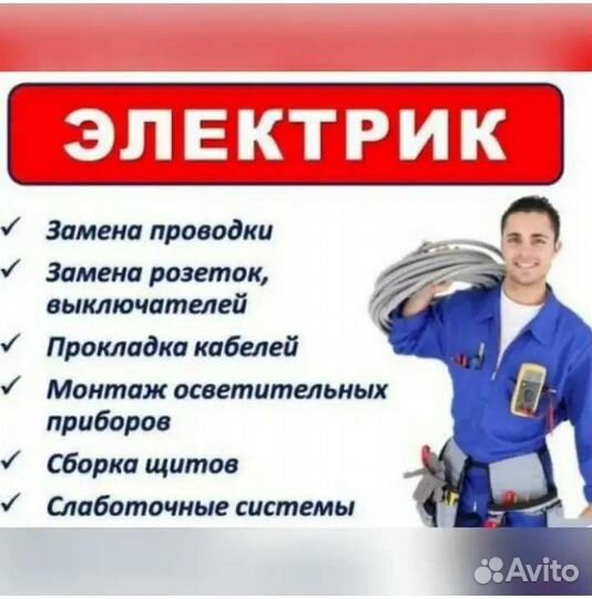 Электрик