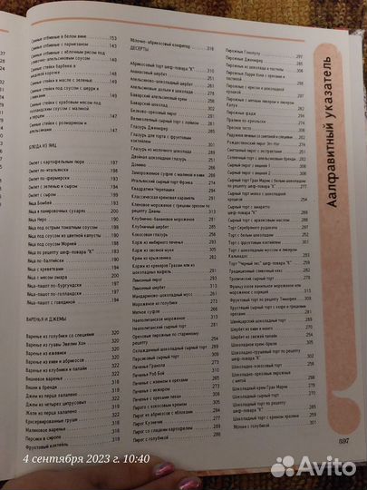 Книга Основы Кулинарного Искусства