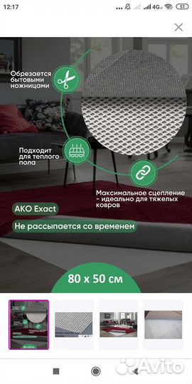 Новая подложка под ковер противоскольз. 80 на 50