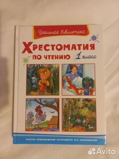Новые книги для школы 1-5 класс