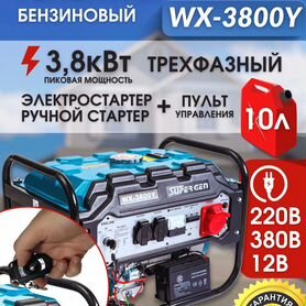 Бензиновый генератор super GEN 3800Y электрозапуск