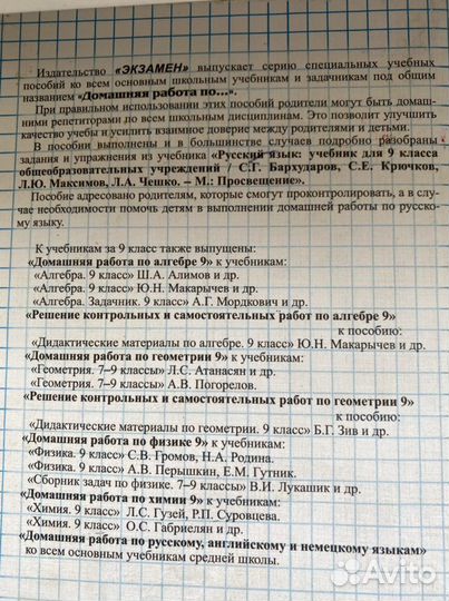 Домашние работы по русскому, геометрии гдз