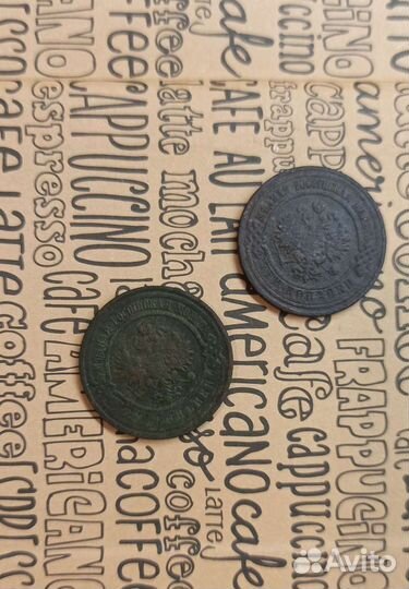 3 копейки 1915г. 2шт