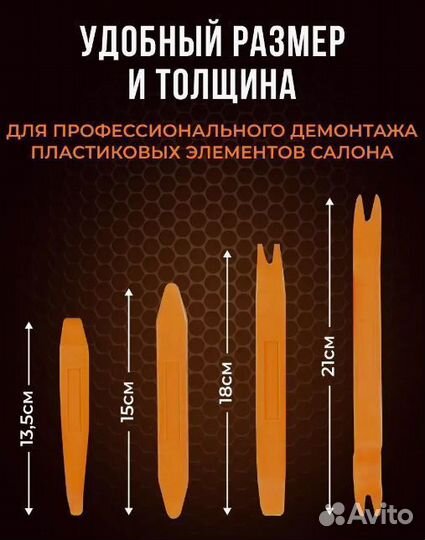 Инструменты для снятия обшивки автомобиля