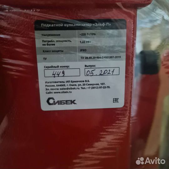 Эльф-П вулканизатор для ремонта шин грузовых