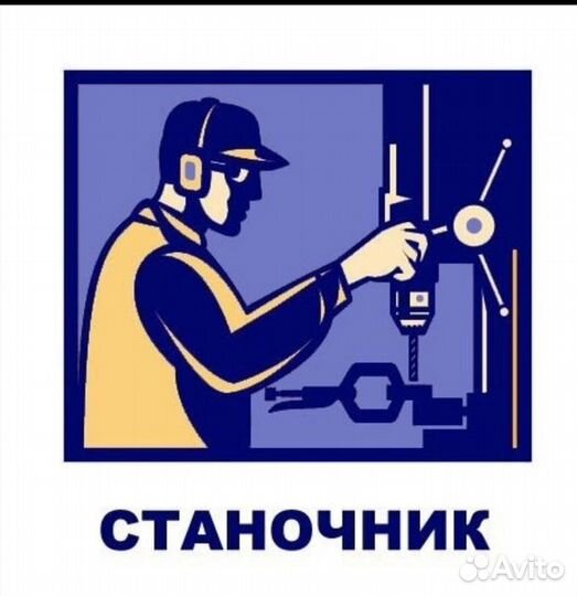 Станочник широкого профиля/Вахта