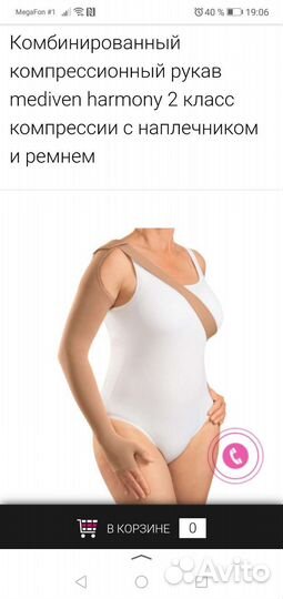 Рукав компрессионный с наплечником и ремнём