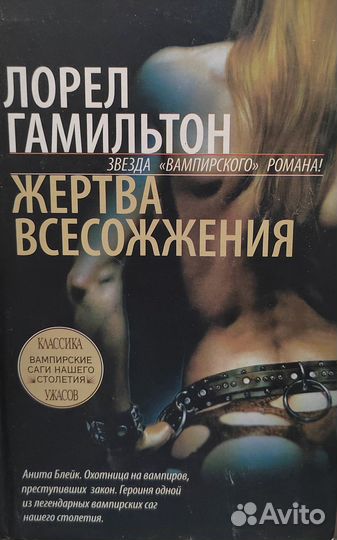 Книга жертва всесожжения