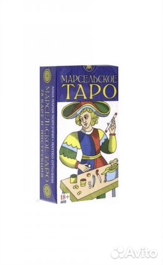 Карты Таро Марсельское