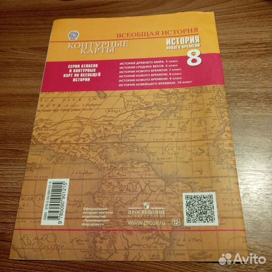 Контурные карты по Истории Нового времени 8 класс