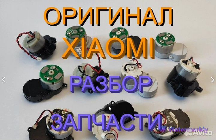 Моторы для щеток на робот пылесосы Xiaomi