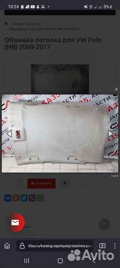 Обшивка крыши фольксваген поло хетчбек