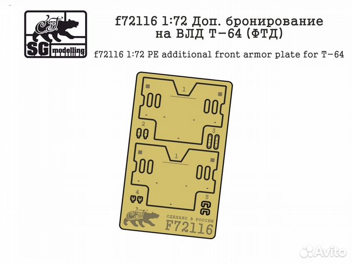 Декаль SG modelling f72116 1/72