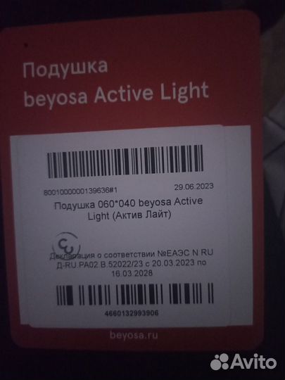 Подушка beyosa