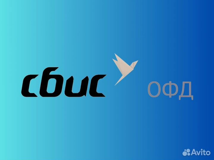 Сбис oфд