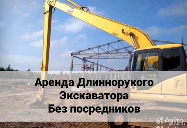 Аренда Экскаватора Длиннорукий Стрела 19м