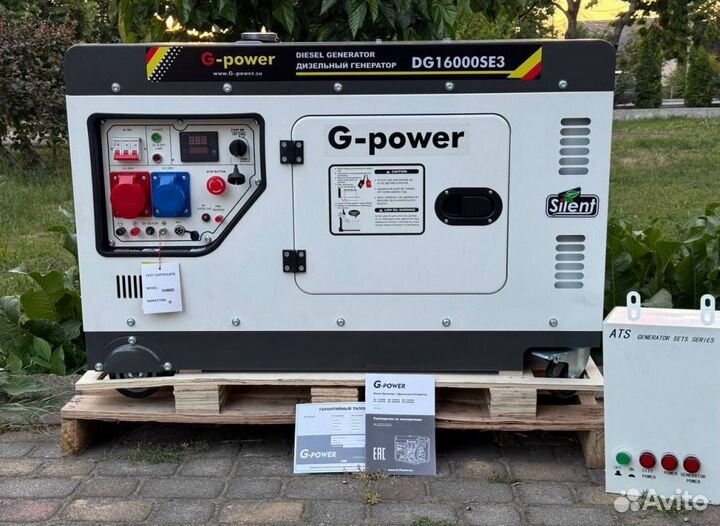 Генератор дизельный 14 кВт G-power трехфазный