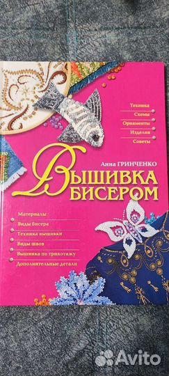 Книга вышивка бисером