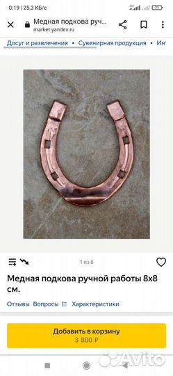 Объединенная подкова