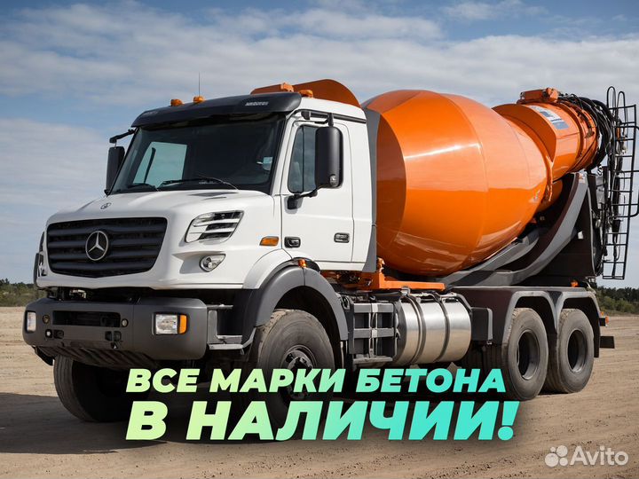 Бетон. Все марки. От производителя. Бетонасос. Арт. EAE