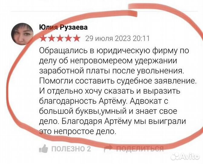 Юрист (автоюрист, защитник, представитель)