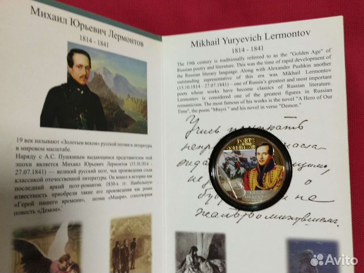 Монета Ниуэ М.Ю. Лермонтов