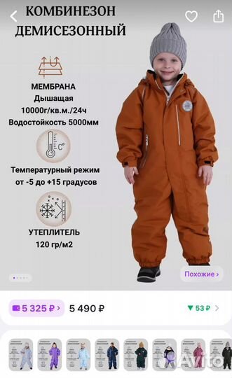 Комбинезон демисезонный pogo kids 86